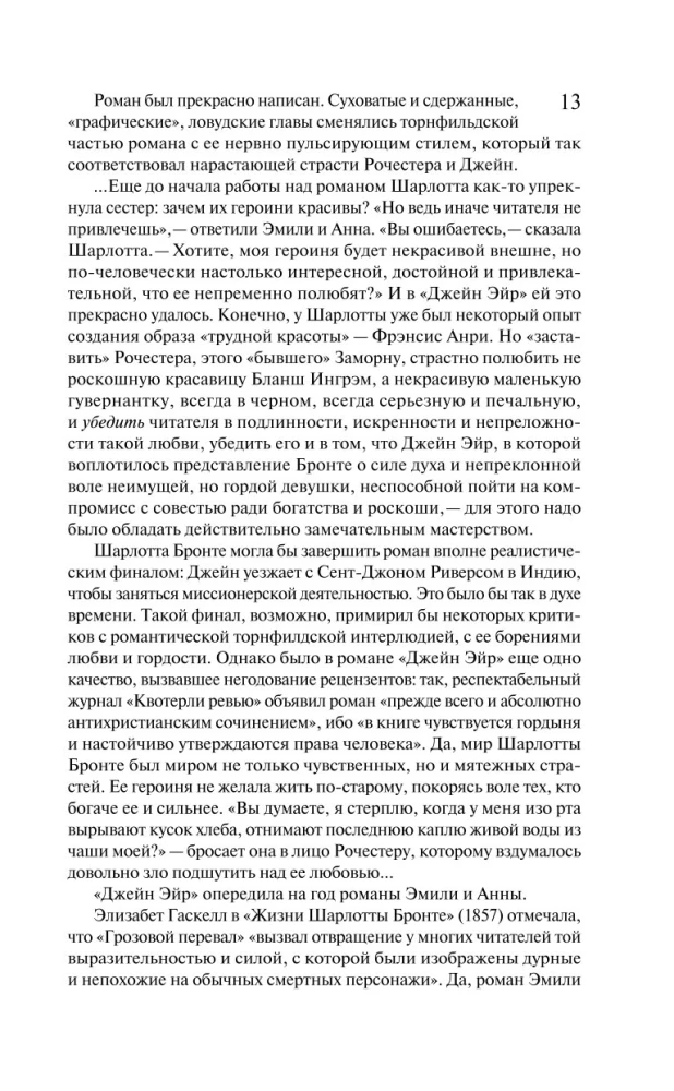 Джейн Эйр